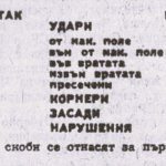 Levski-Spartak-CSKA „Septemvriysko zname“ 4:1